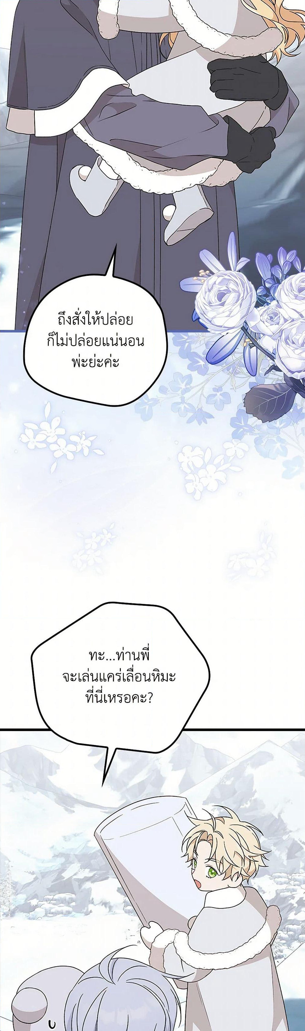 I Was Just Having Fun With the Time Limit page 6