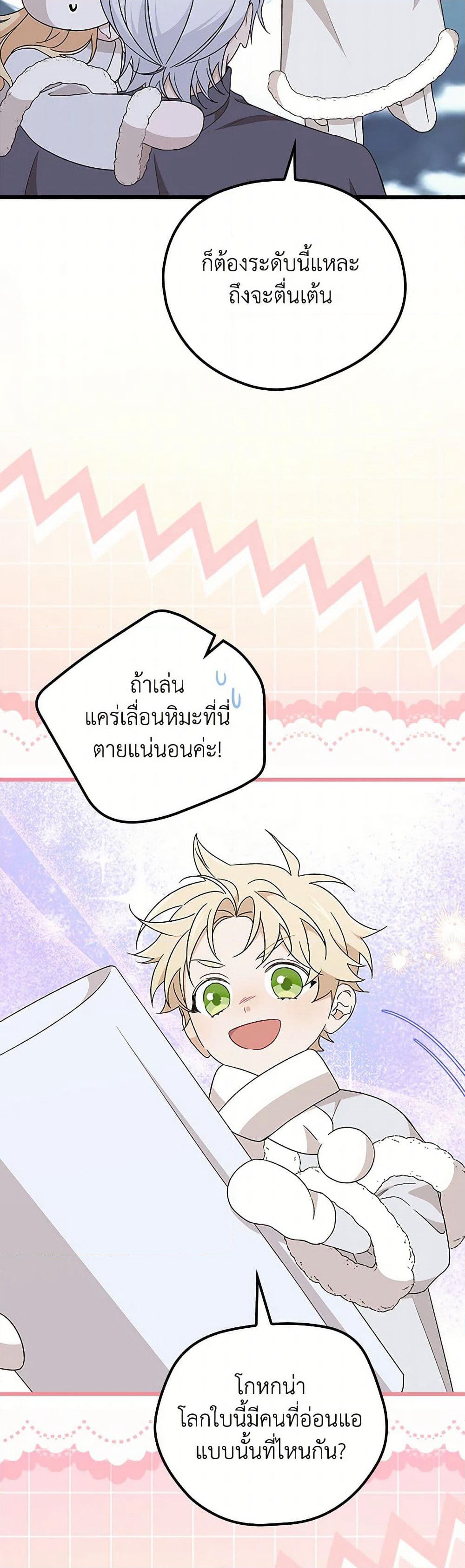 I Was Just Having Fun With the Time Limit page 7