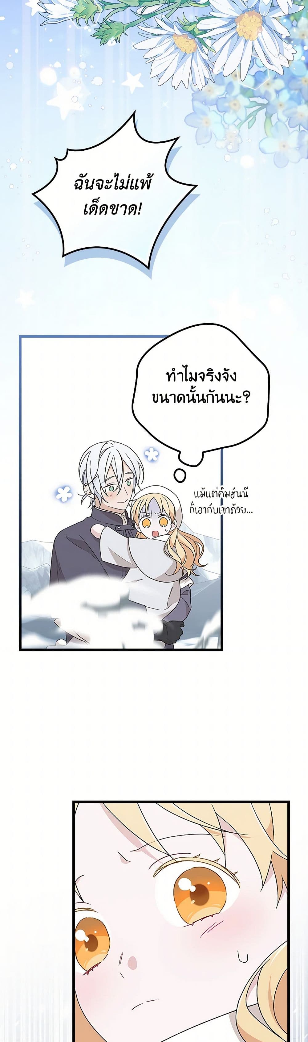 I Was Just Having Fun With the Time Limit page 10