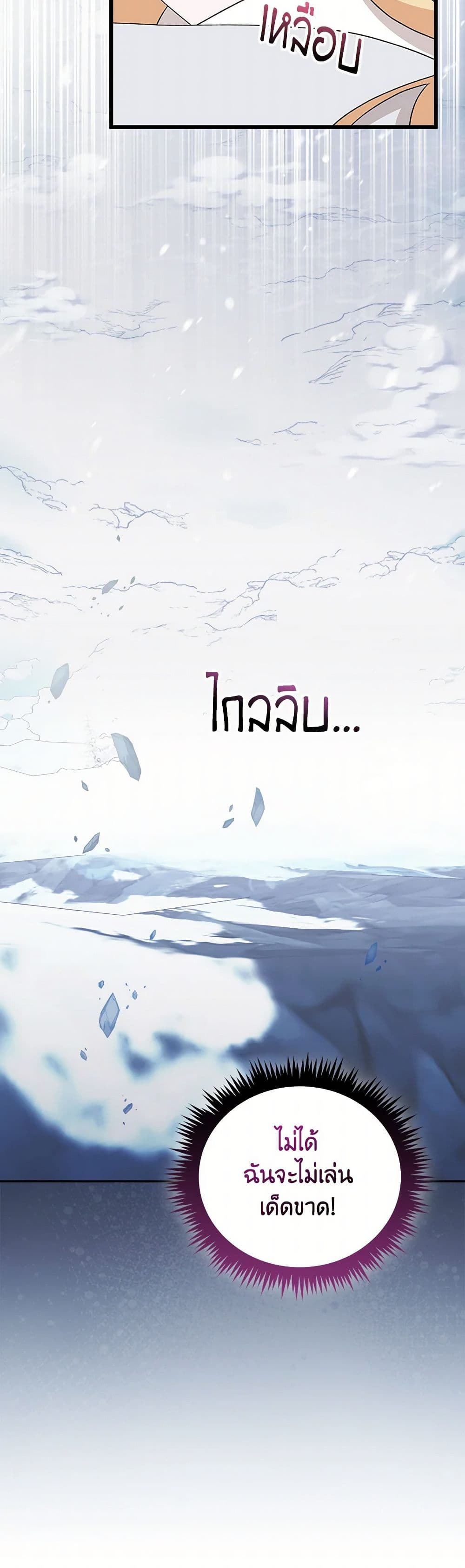 I Was Just Having Fun With the Time Limit page 11
