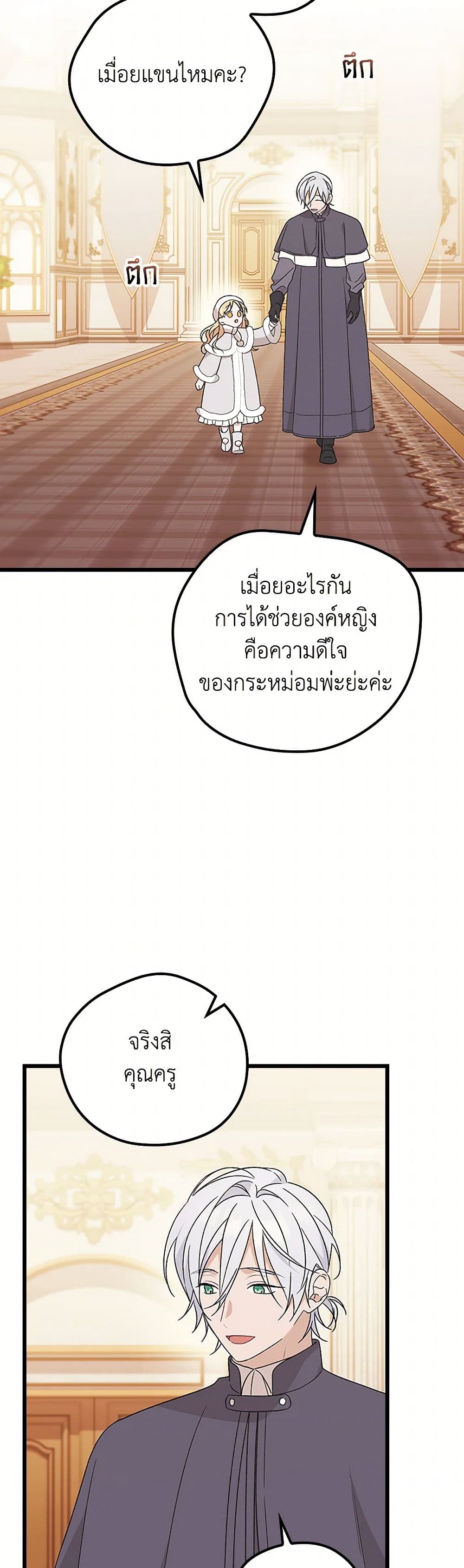 I Was Just Having Fun With the Time Limit page 15