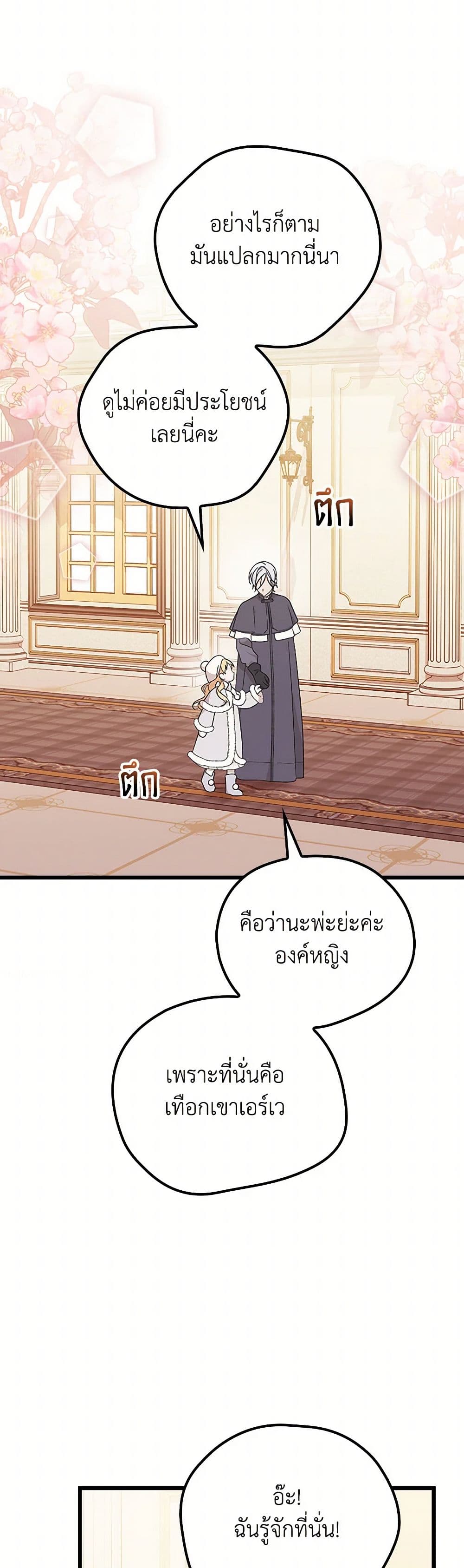 I Was Just Having Fun With the Time Limit page 18