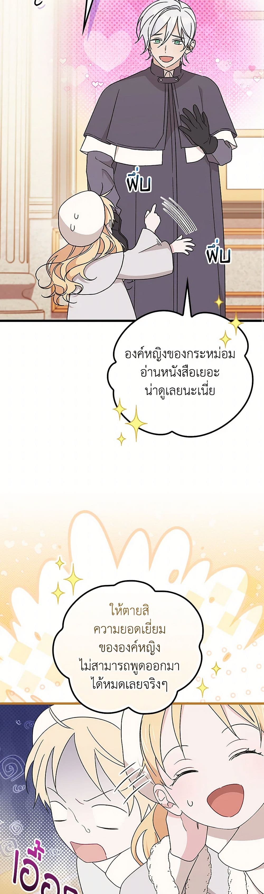I Was Just Having Fun With the Time Limit page 22