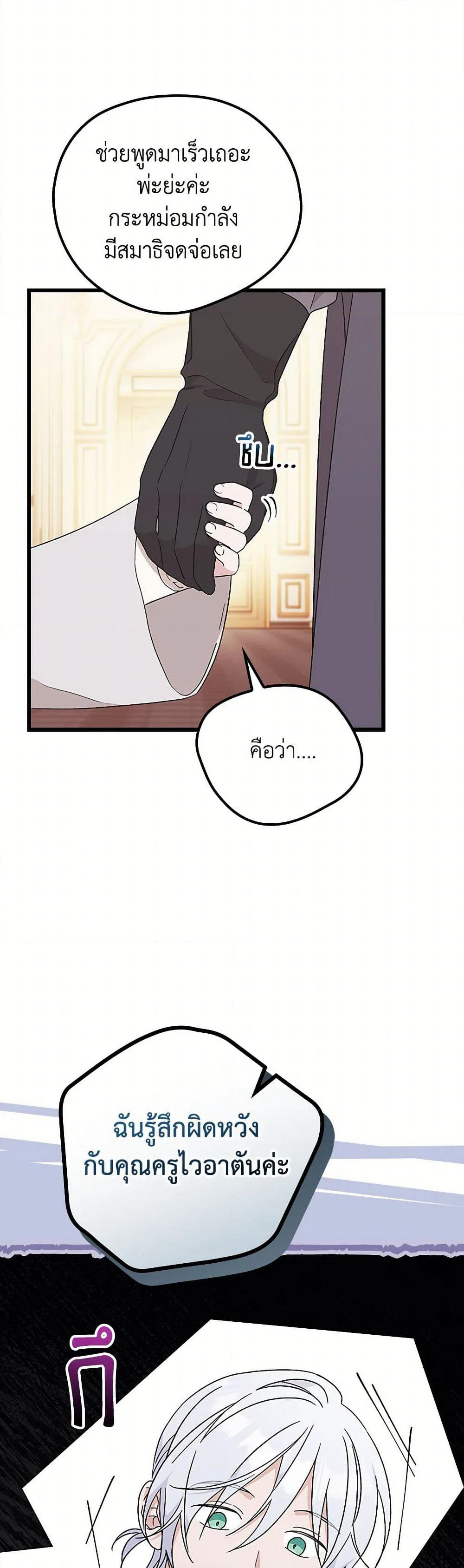 I Was Just Having Fun With the Time Limit page 24