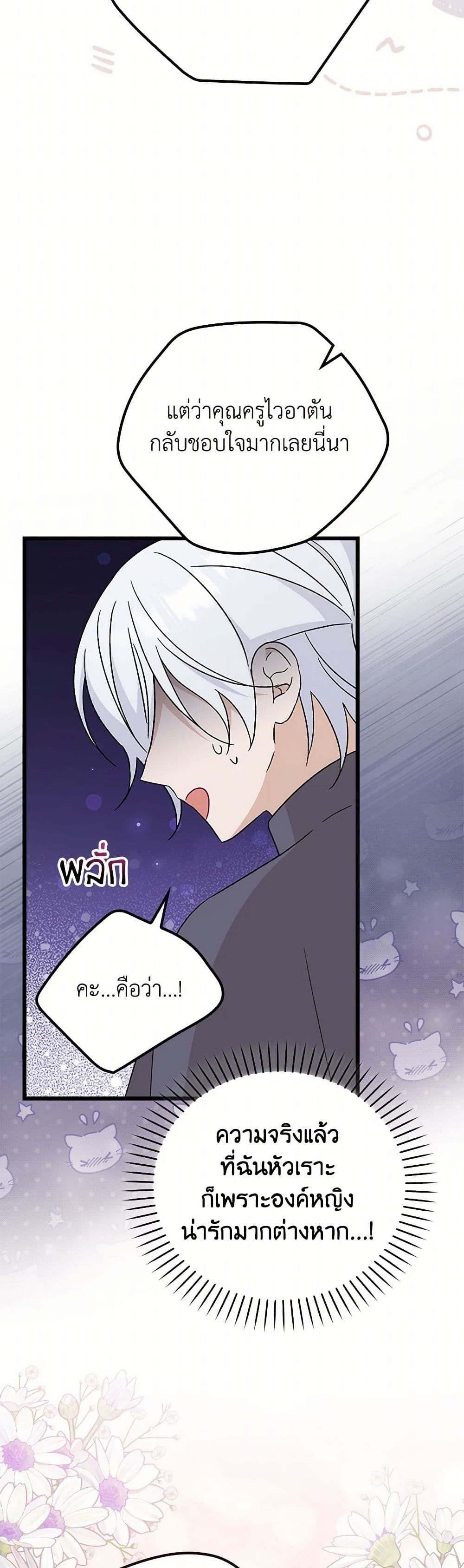 I Was Just Having Fun With the Time Limit page 26
