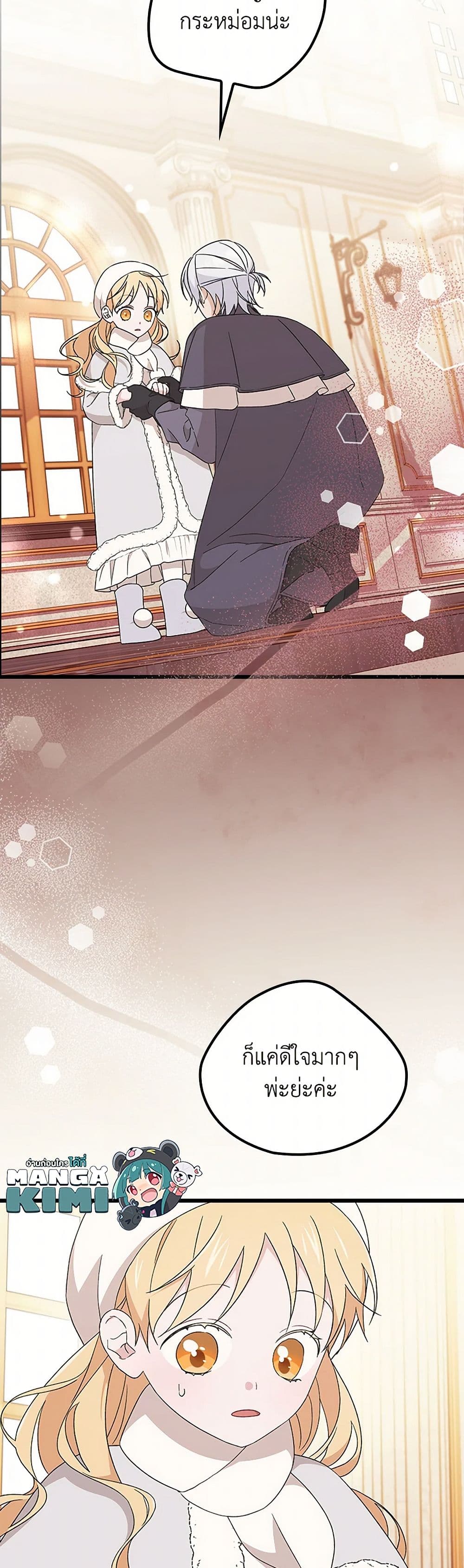 I Was Just Having Fun With the Time Limit page 29