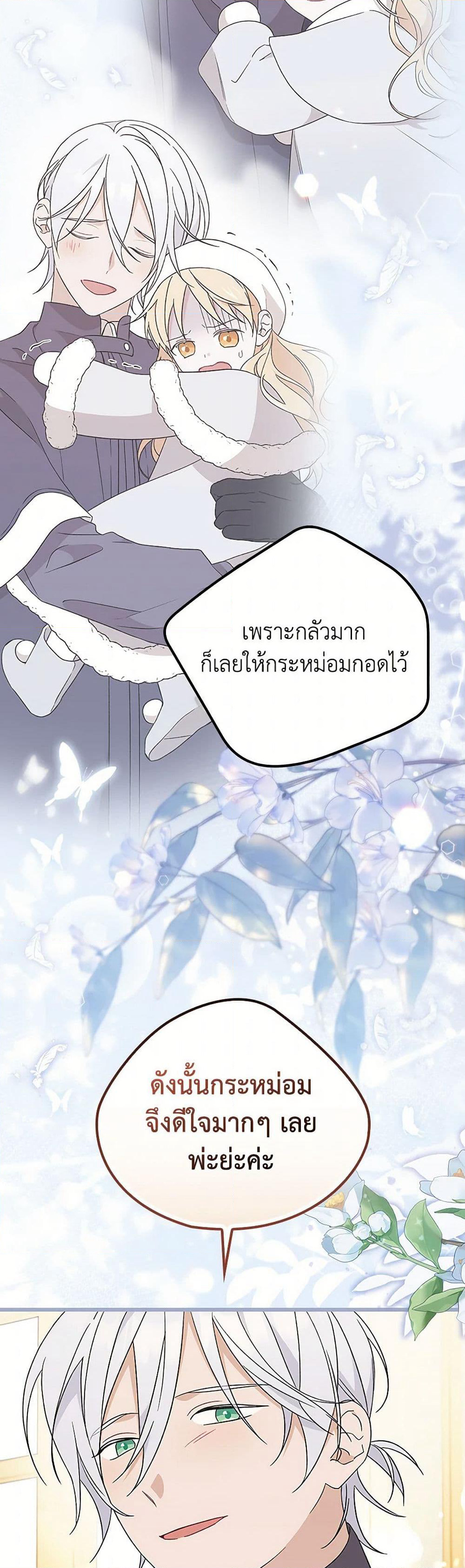 I Was Just Having Fun With the Time Limit page 32