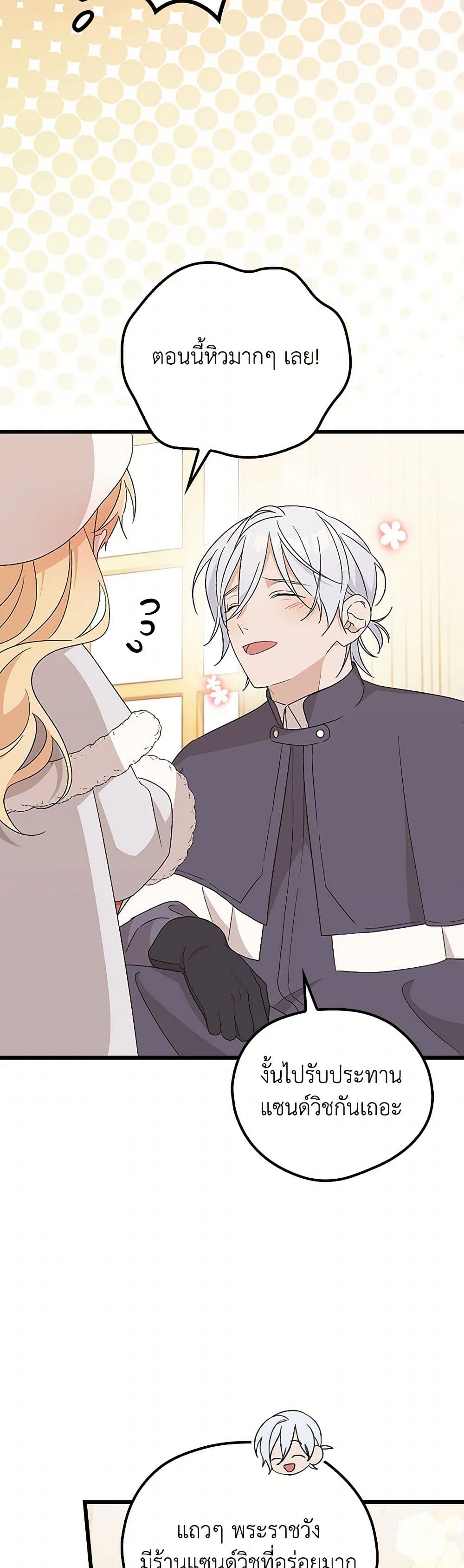 I Was Just Having Fun With the Time Limit page 37