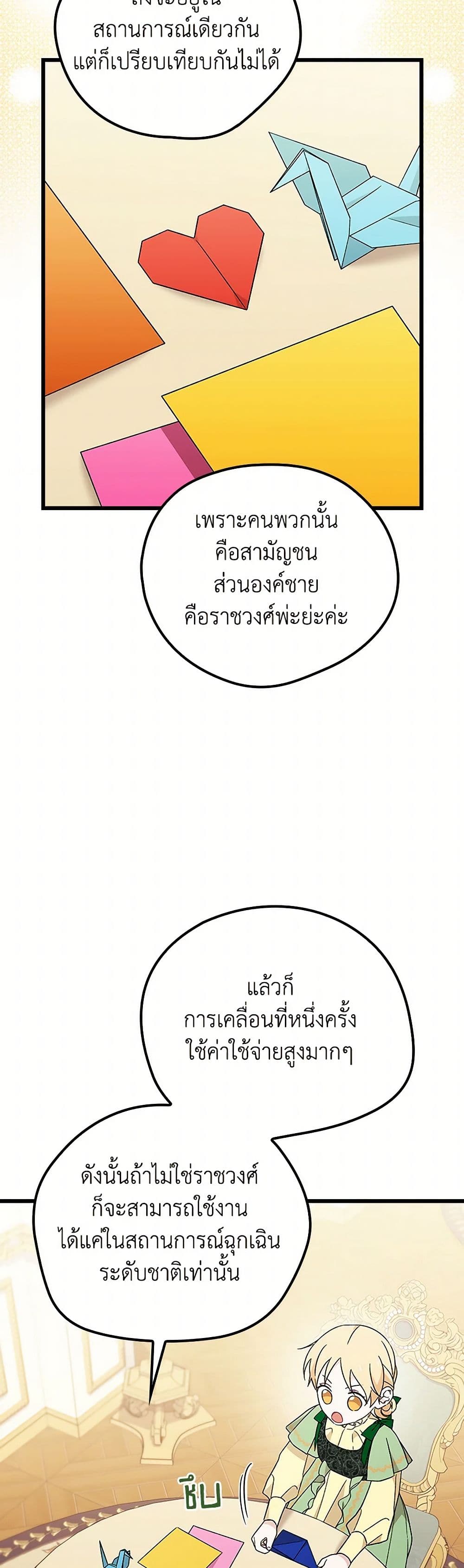 I Was Just Having Fun With the Time Limit page 44