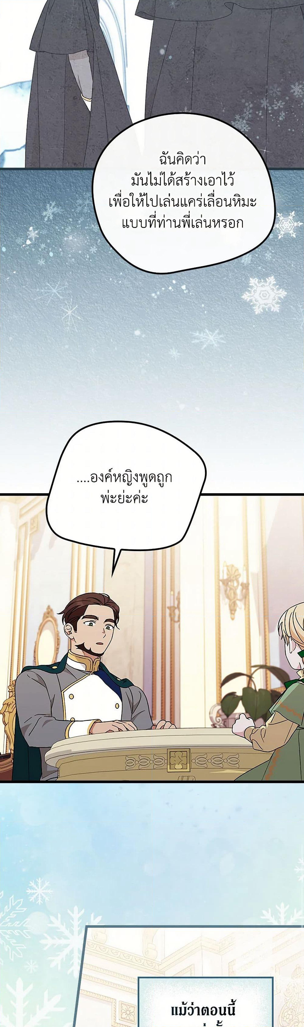 I Was Just Having Fun With the Time Limit page 47