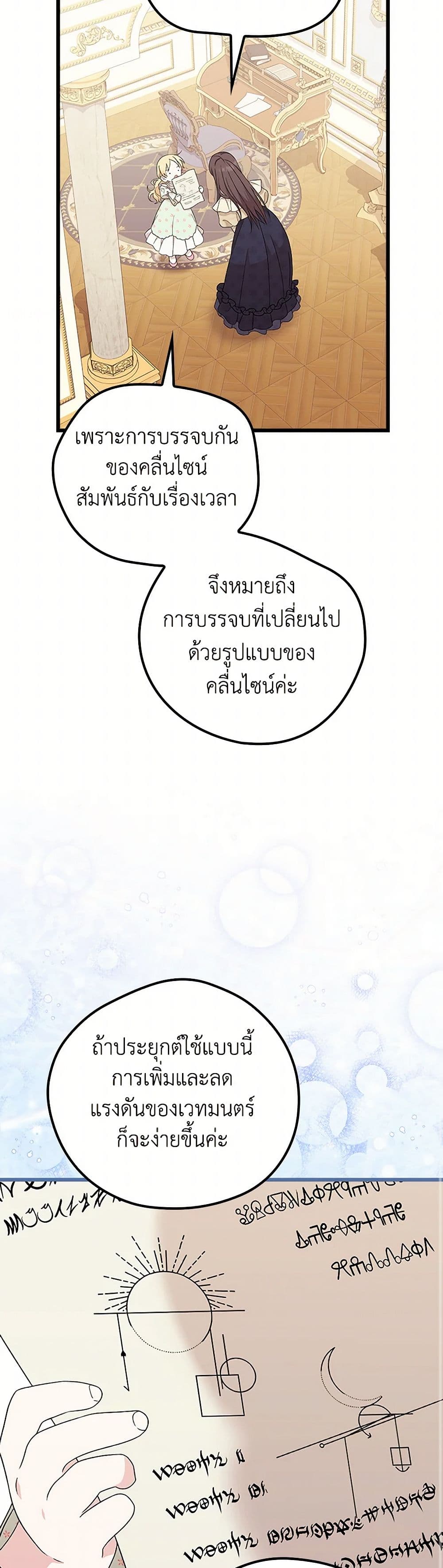 I Was Just Having Fun With the Time Limit page 19