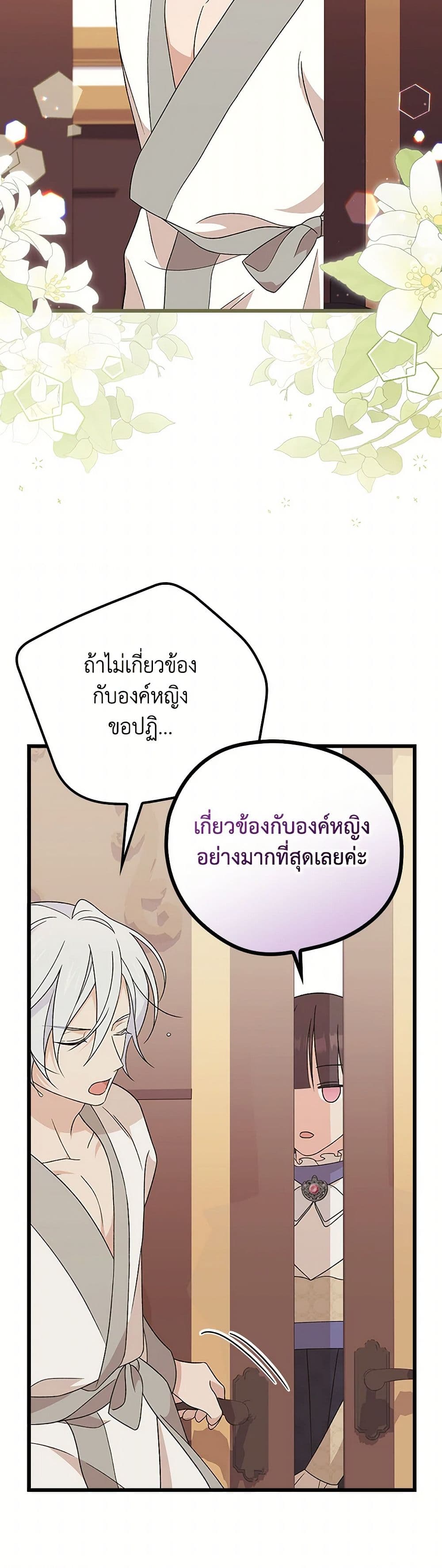 I Was Just Having Fun With the Time Limit page 29