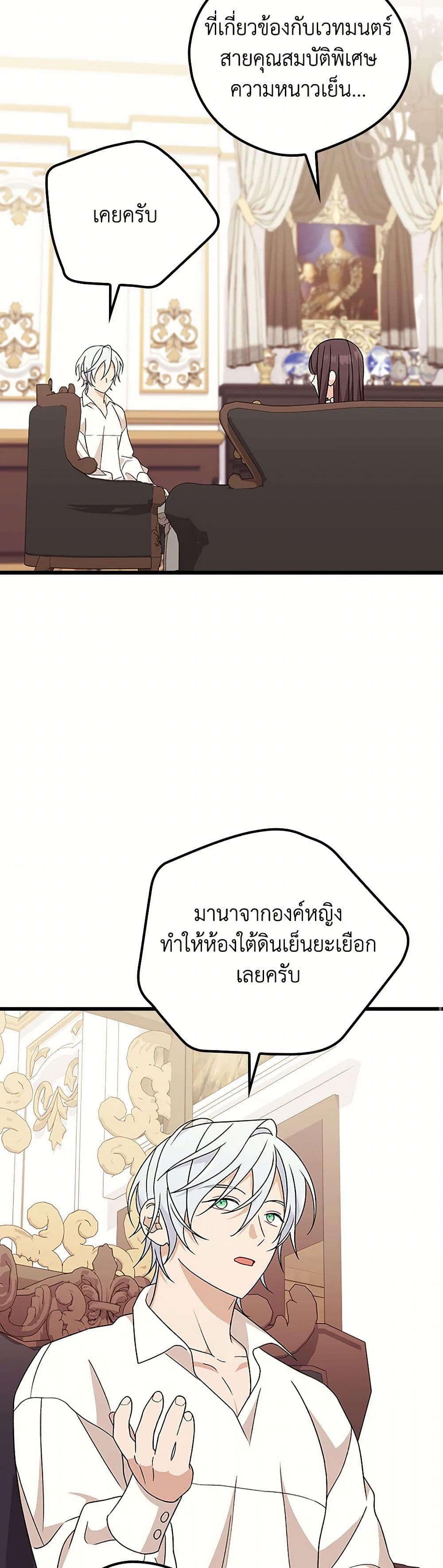 I Was Just Having Fun With the Time Limit page 32
