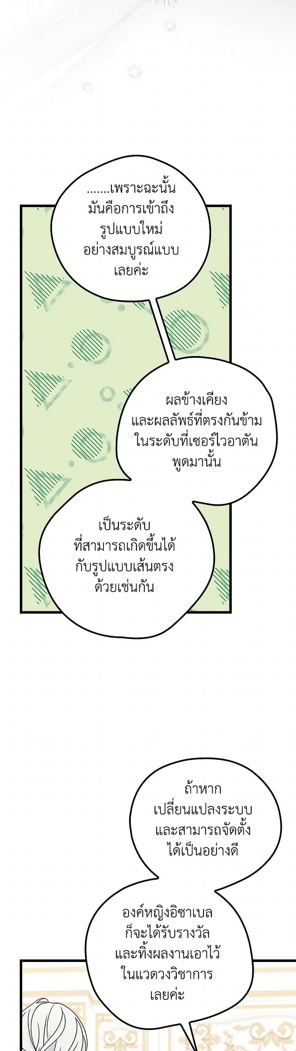 I Was Just Having Fun With the Time Limit page 34