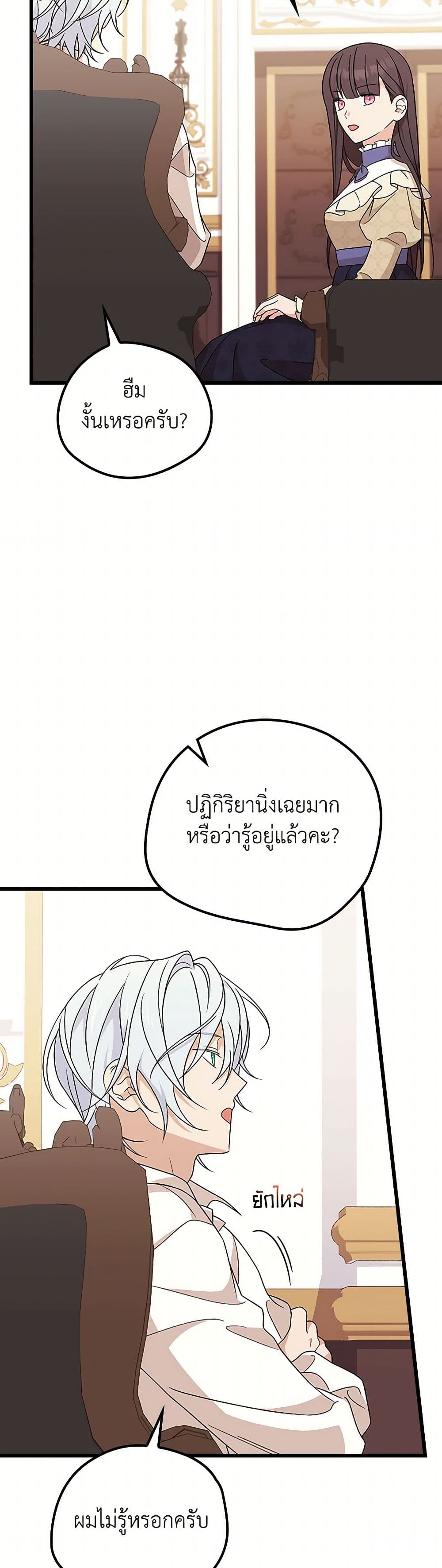 I Was Just Having Fun With the Time Limit page 35