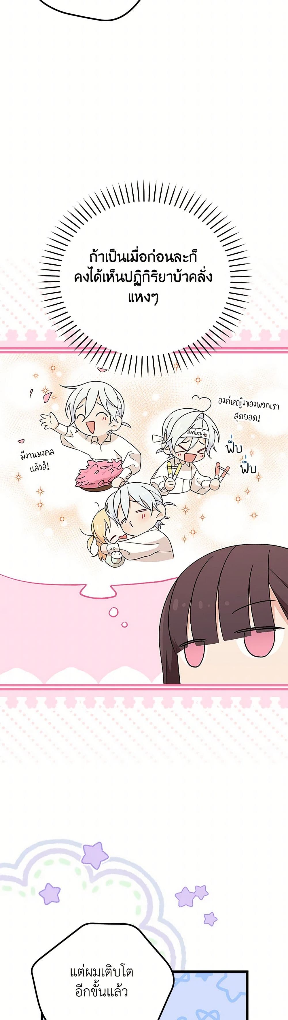 I Was Just Having Fun With the Time Limit page 36