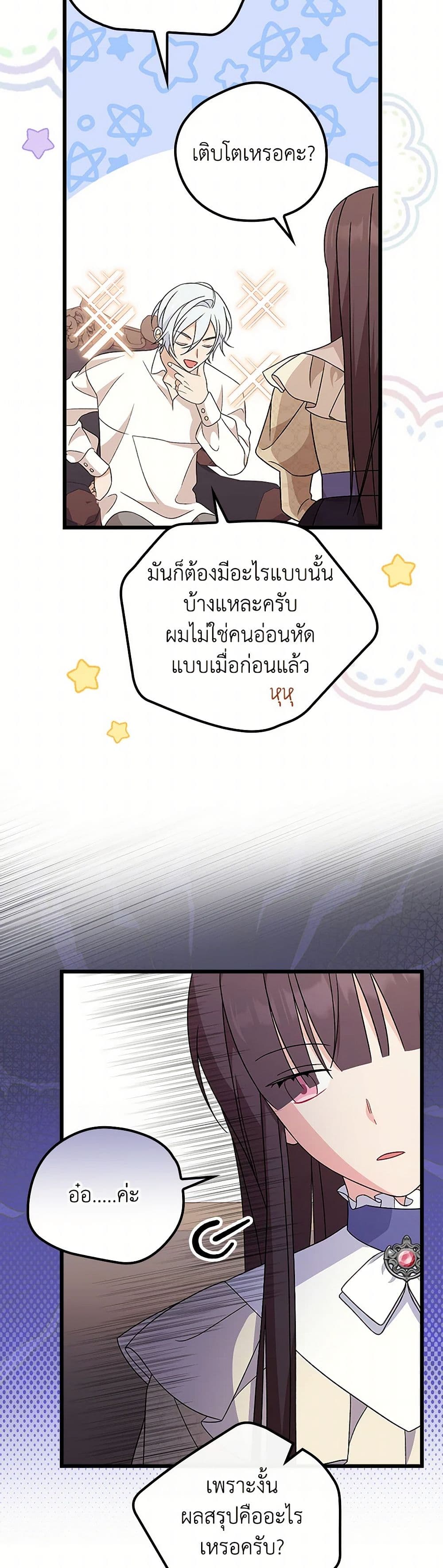 I Was Just Having Fun With the Time Limit page 37