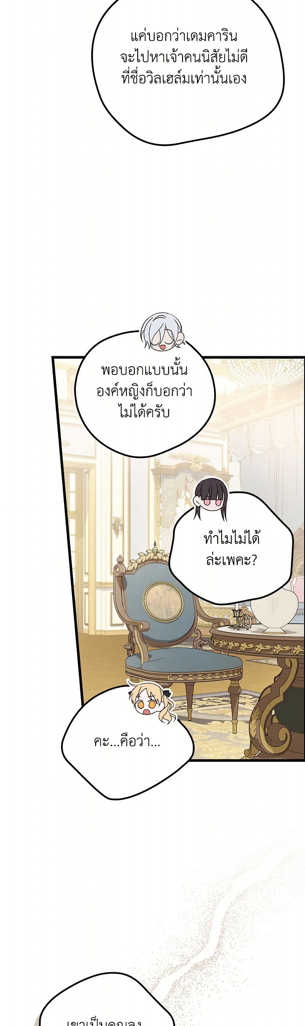 I Was Just Having Fun With the Time Limit page 12