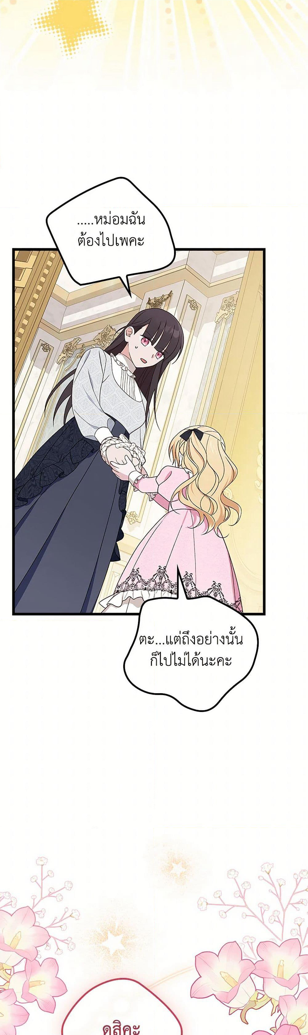 I Was Just Having Fun With the Time Limit page 16