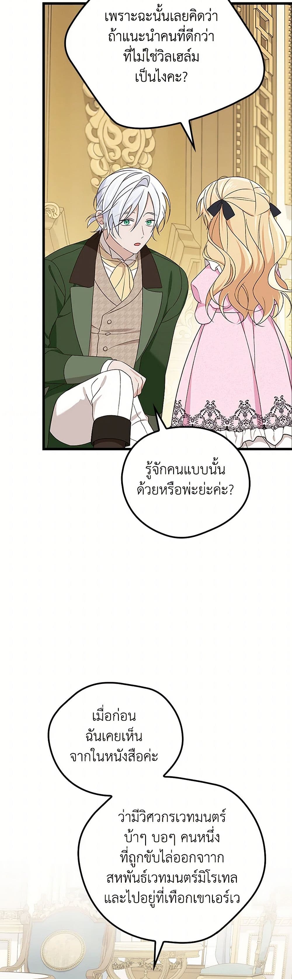I Was Just Having Fun With the Time Limit page 24