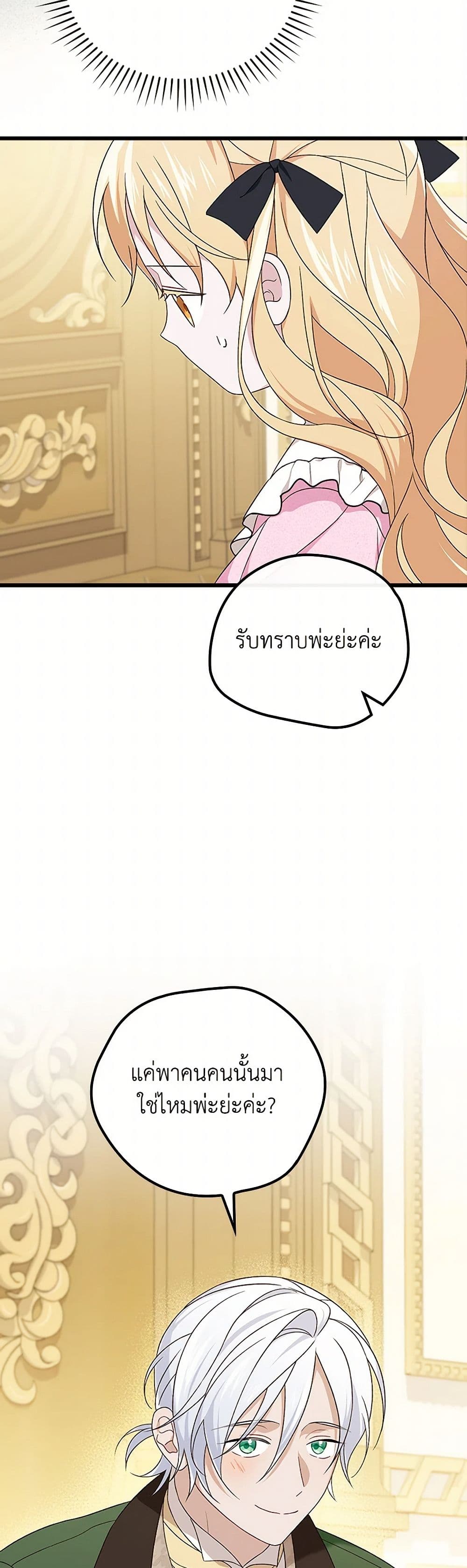 I Was Just Having Fun With the Time Limit page 29