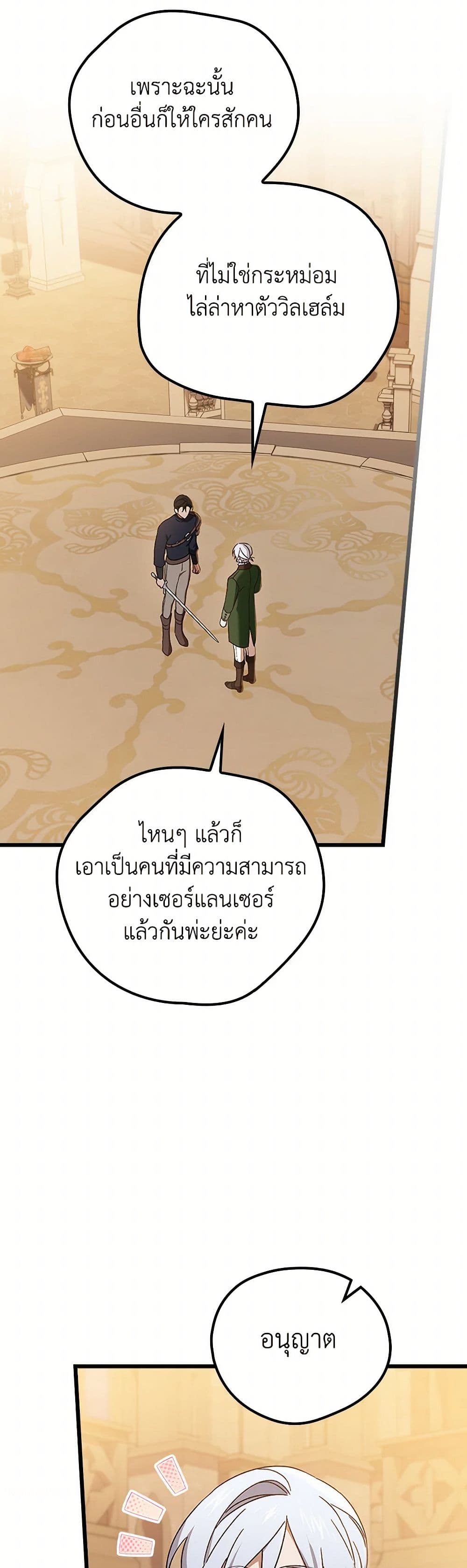 I Was Just Having Fun With the Time Limit page 36
