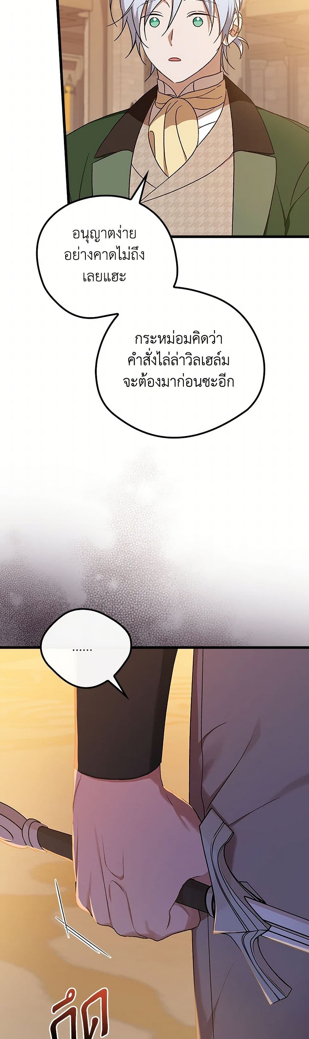 I Was Just Having Fun With the Time Limit page 37