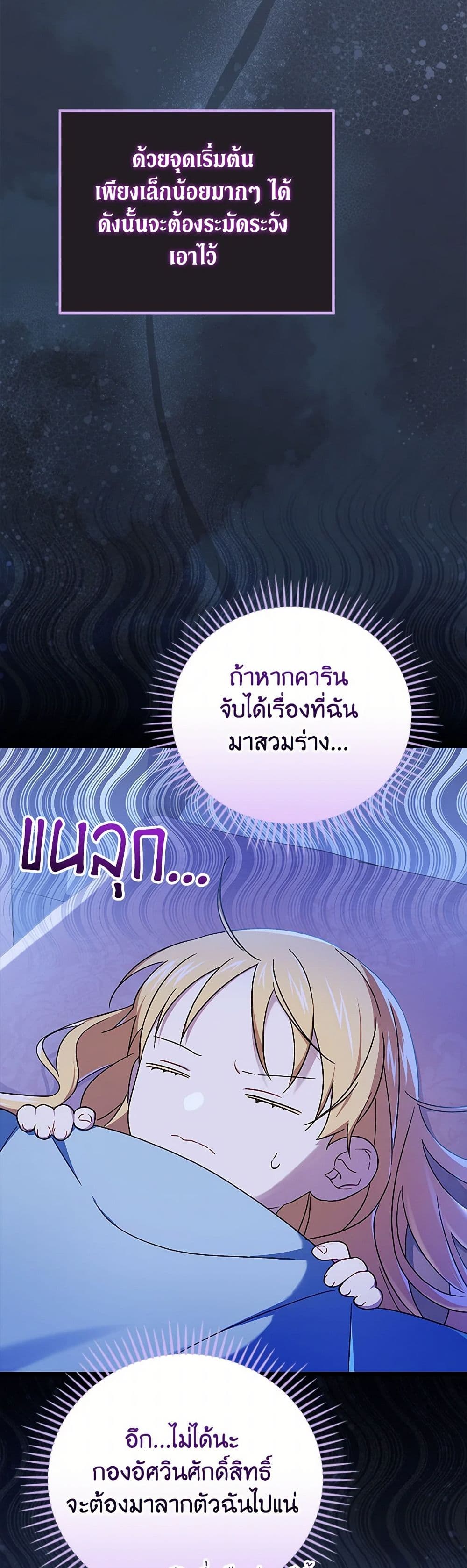 I Was Just Having Fun With the Time Limit page 47