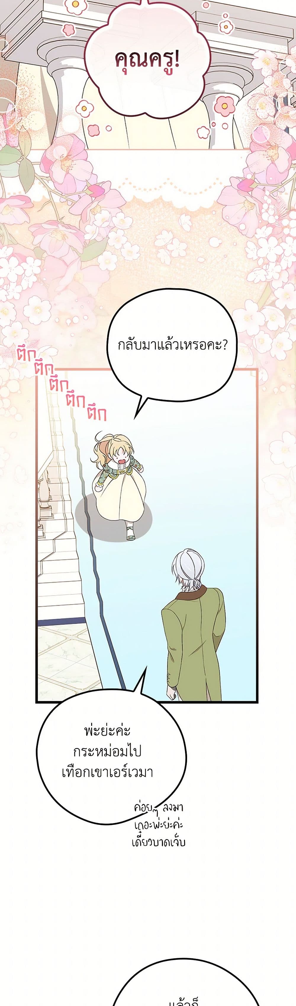 I Was Just Having Fun With the Time Limit page 14