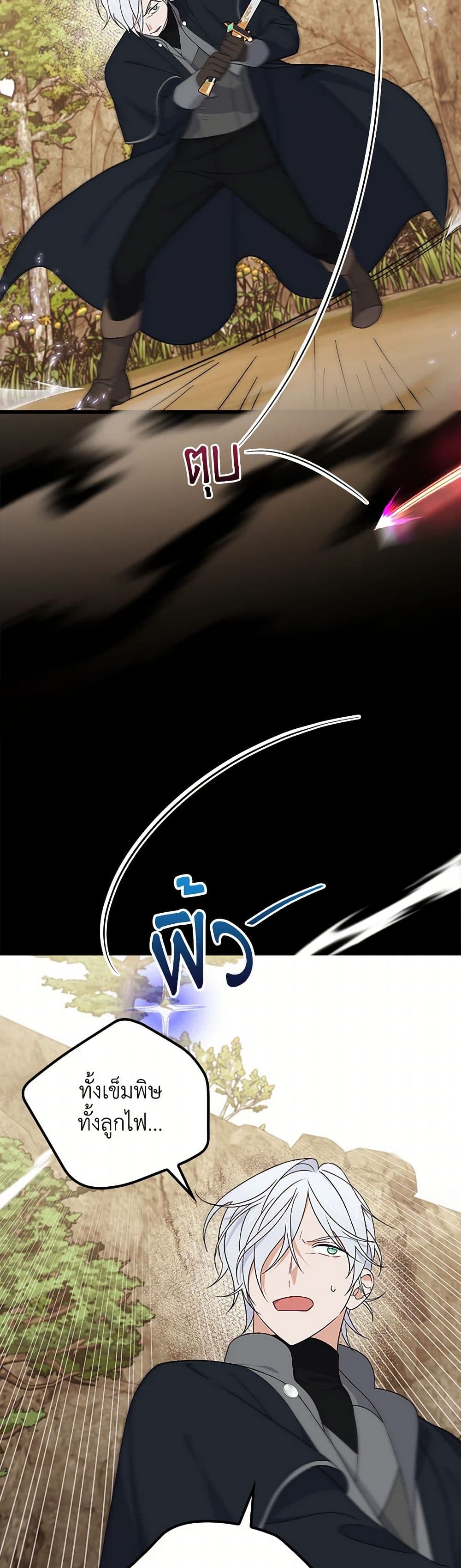 I Was Just Having Fun With the Time Limit page 17