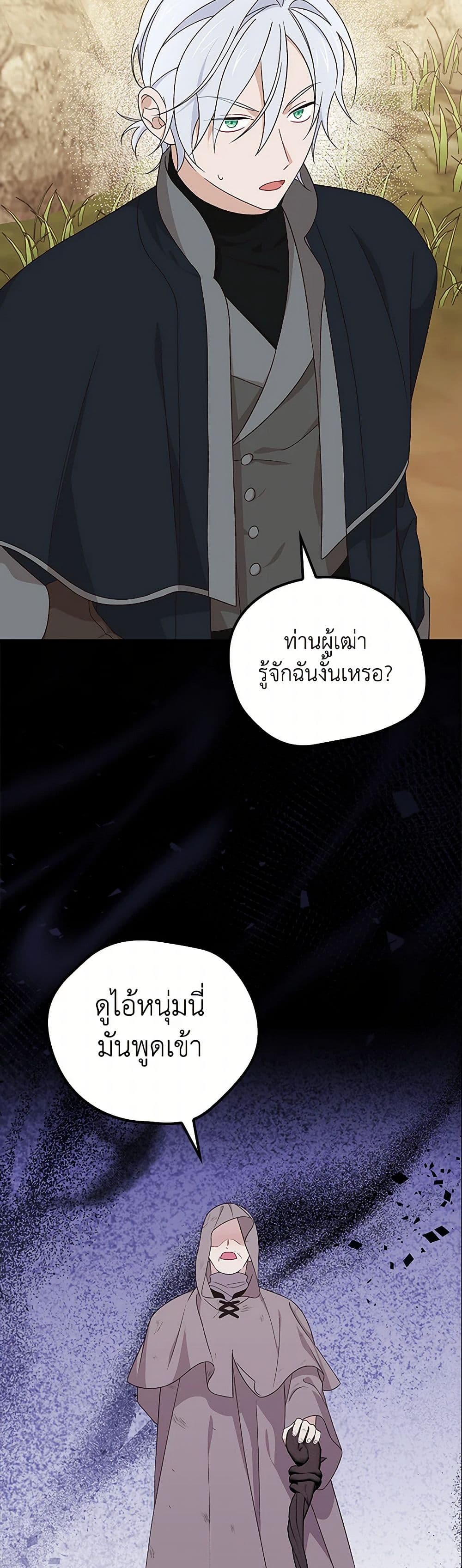 I Was Just Having Fun With the Time Limit page 22