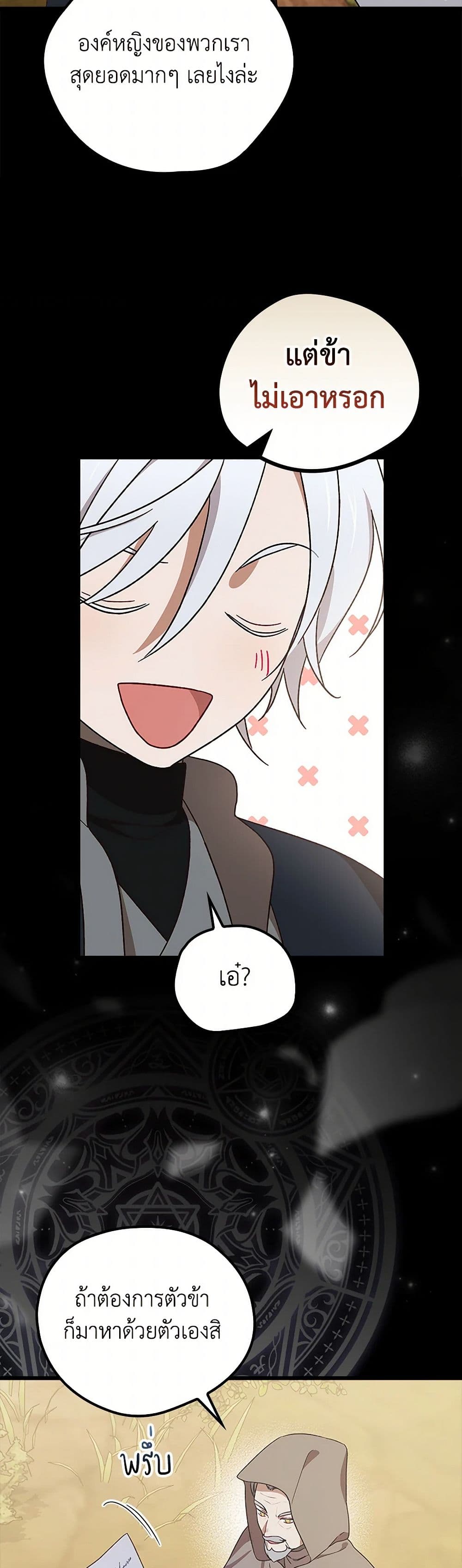 I Was Just Having Fun With the Time Limit page 36