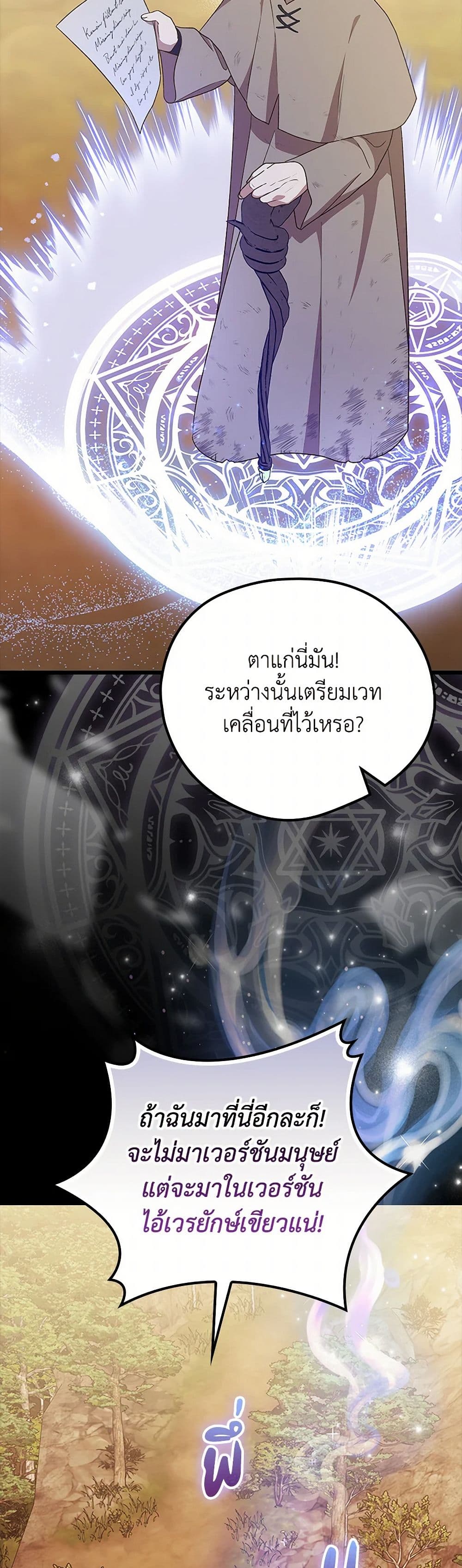 I Was Just Having Fun With the Time Limit page 37