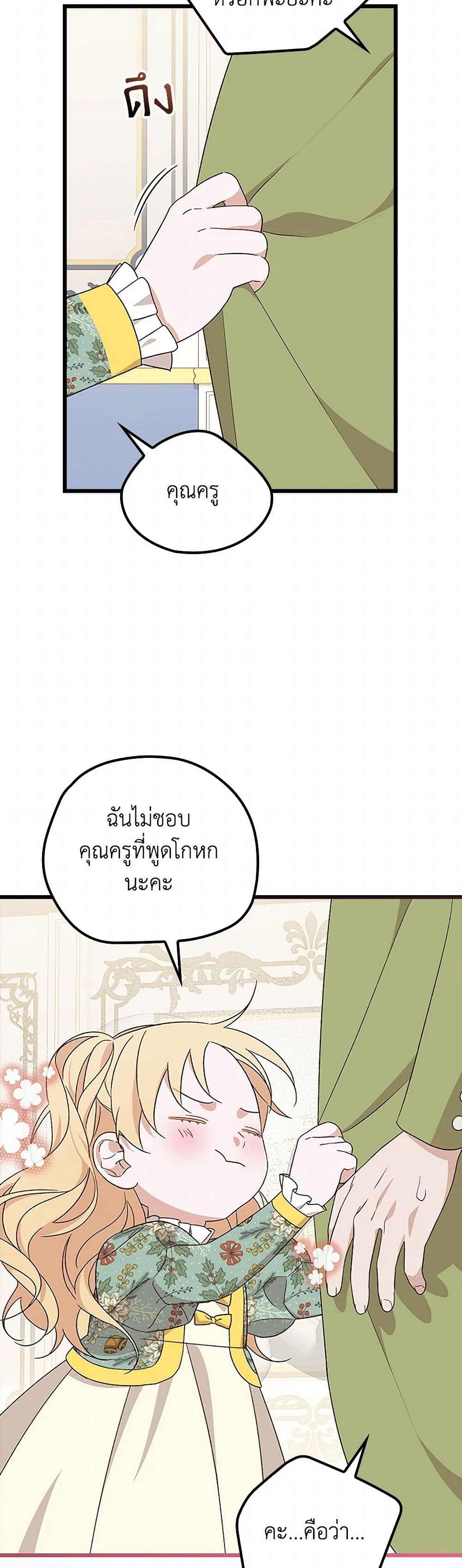 I Was Just Having Fun With the Time Limit page 41