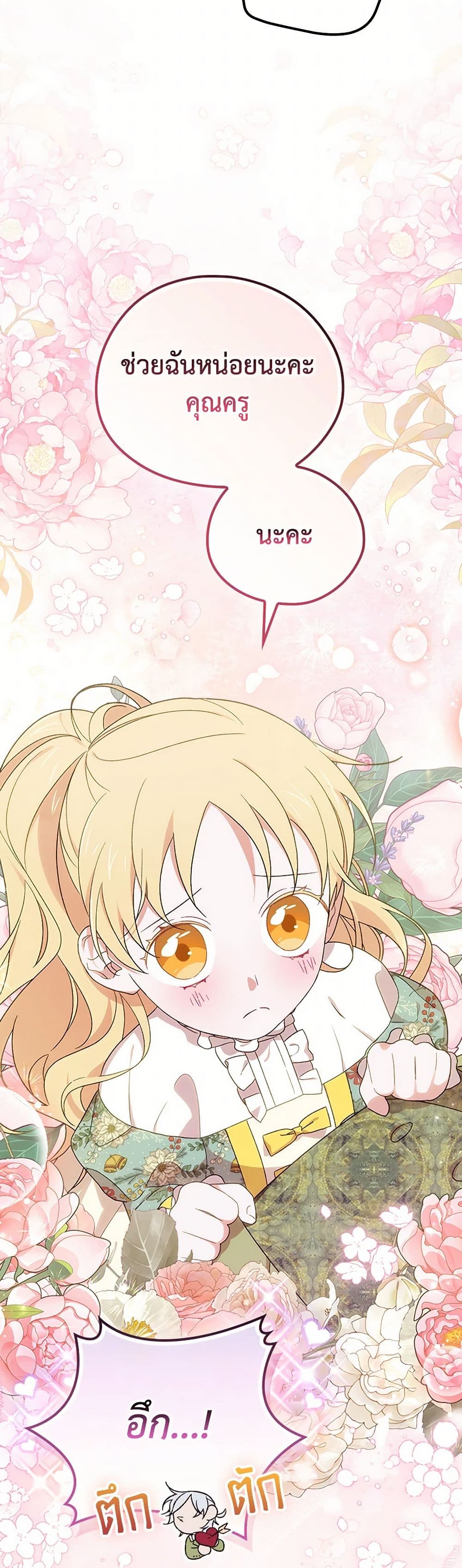 I Was Just Having Fun With the Time Limit page 42
