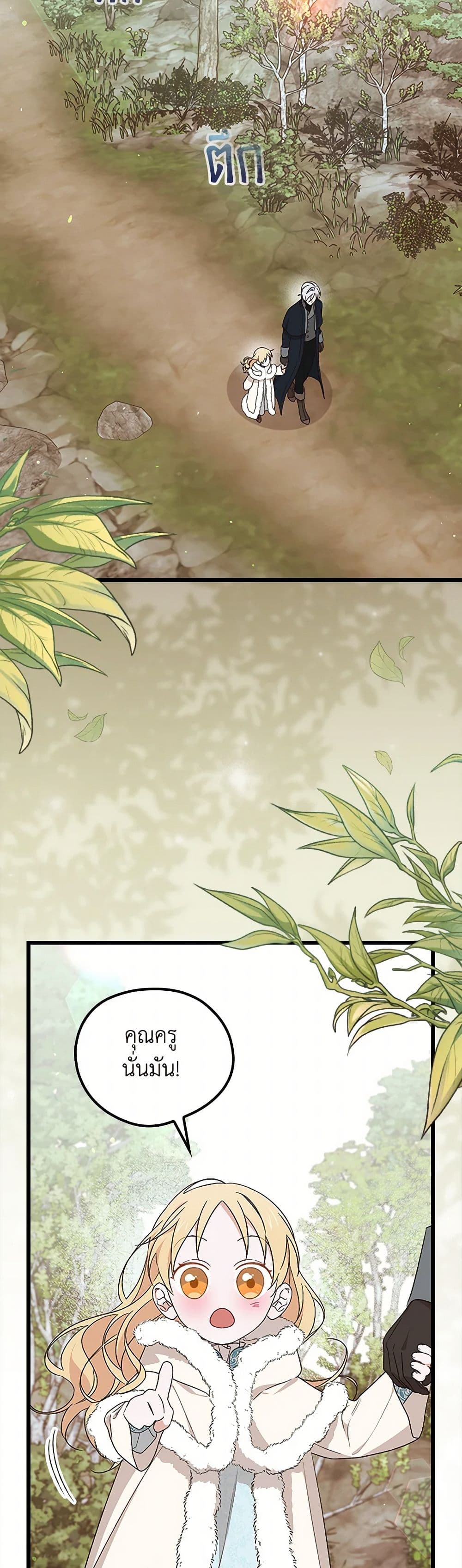 I Was Just Having Fun With the Time Limit page 49