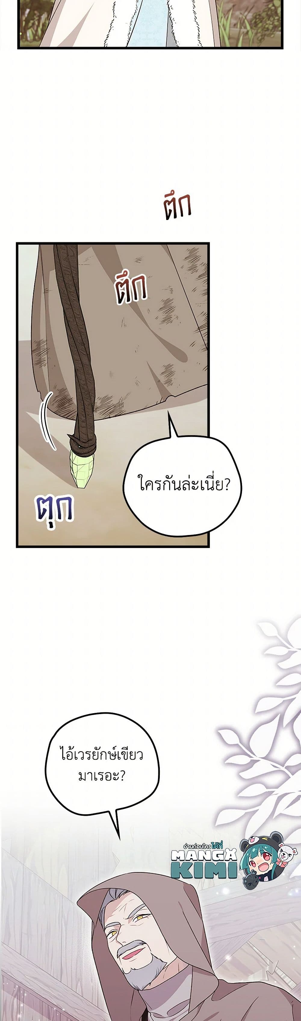 I Was Just Having Fun With the Time Limit page 50