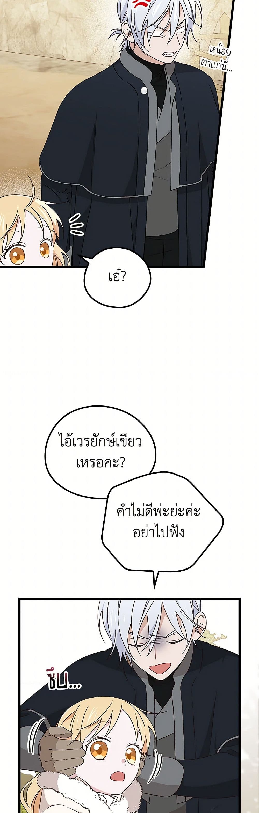 I Was Just Having Fun With the Time Limit page 3