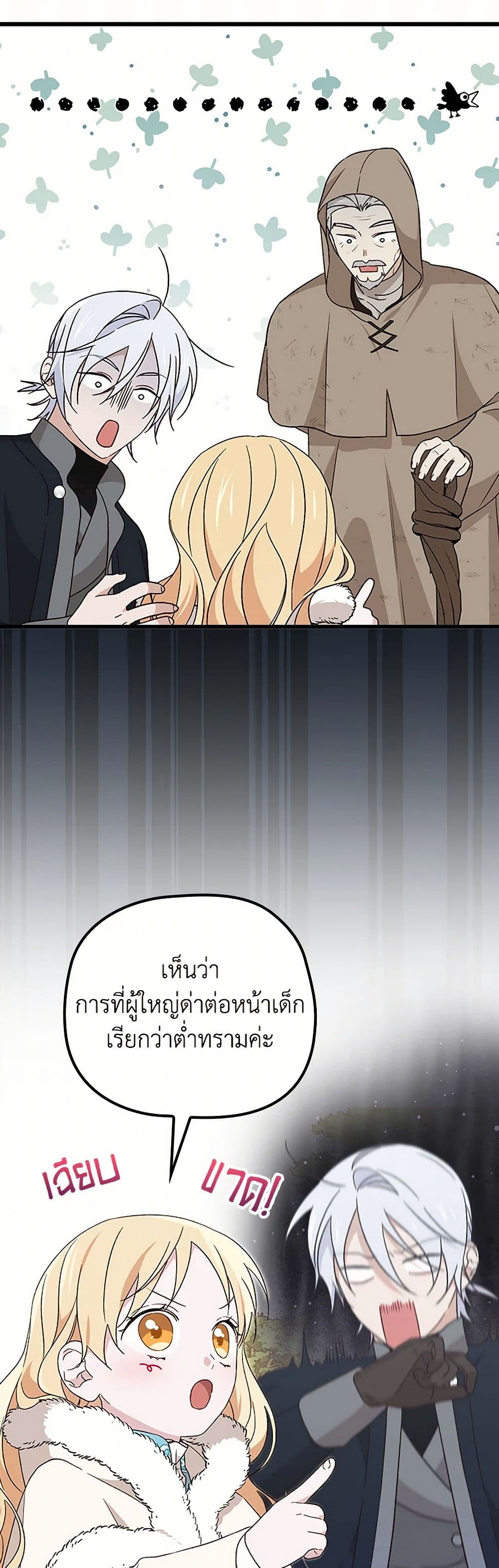 I Was Just Having Fun With the Time Limit page 7