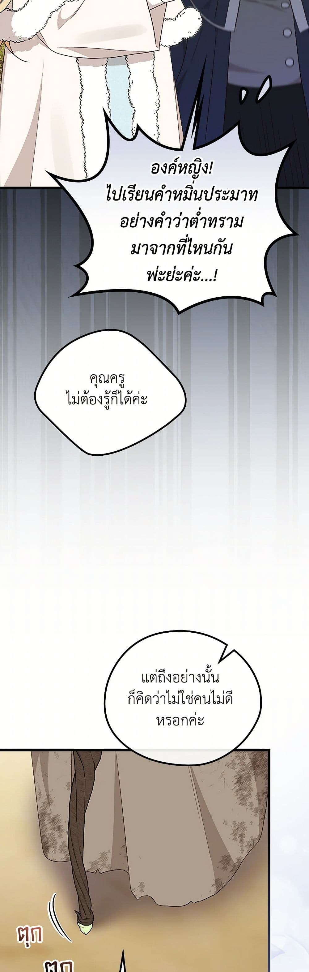 I Was Just Having Fun With the Time Limit page 8