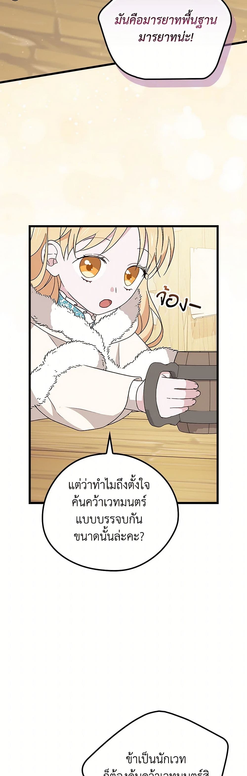 I Was Just Having Fun With the Time Limit page 18