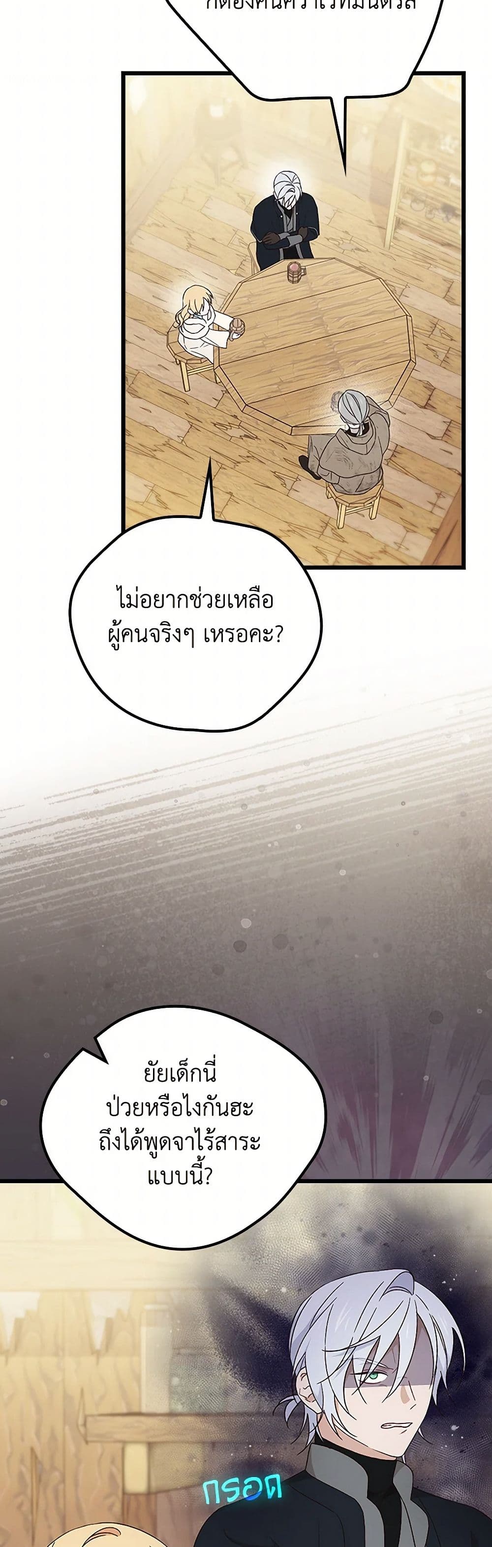 I Was Just Having Fun With the Time Limit page 19