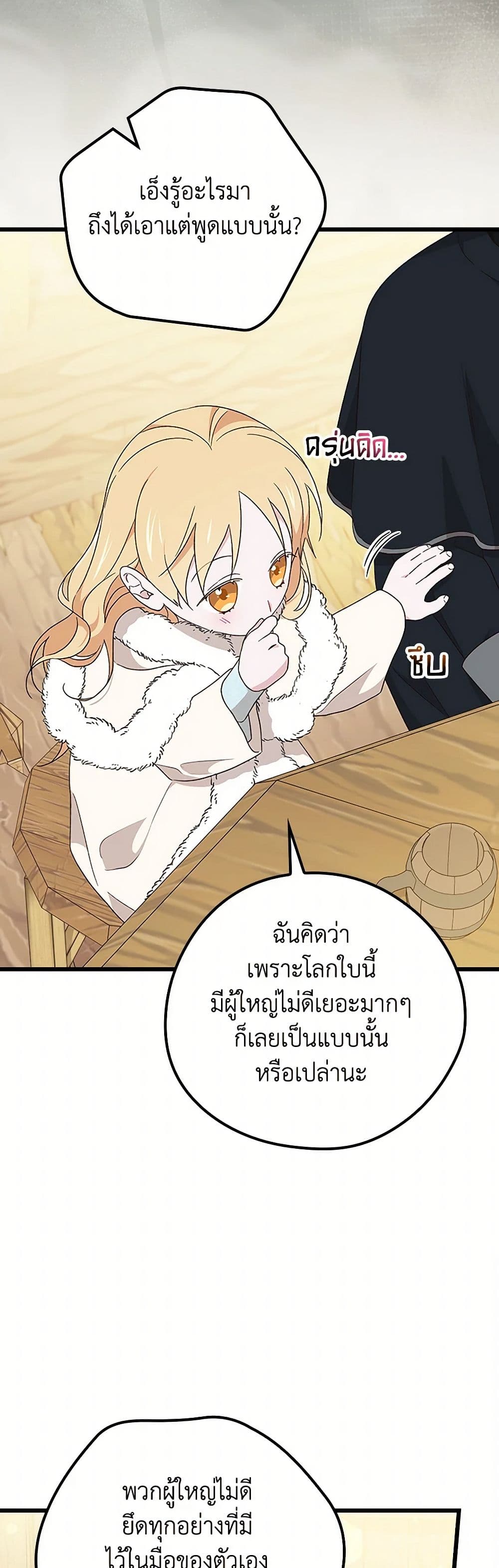 I Was Just Having Fun With the Time Limit page 22