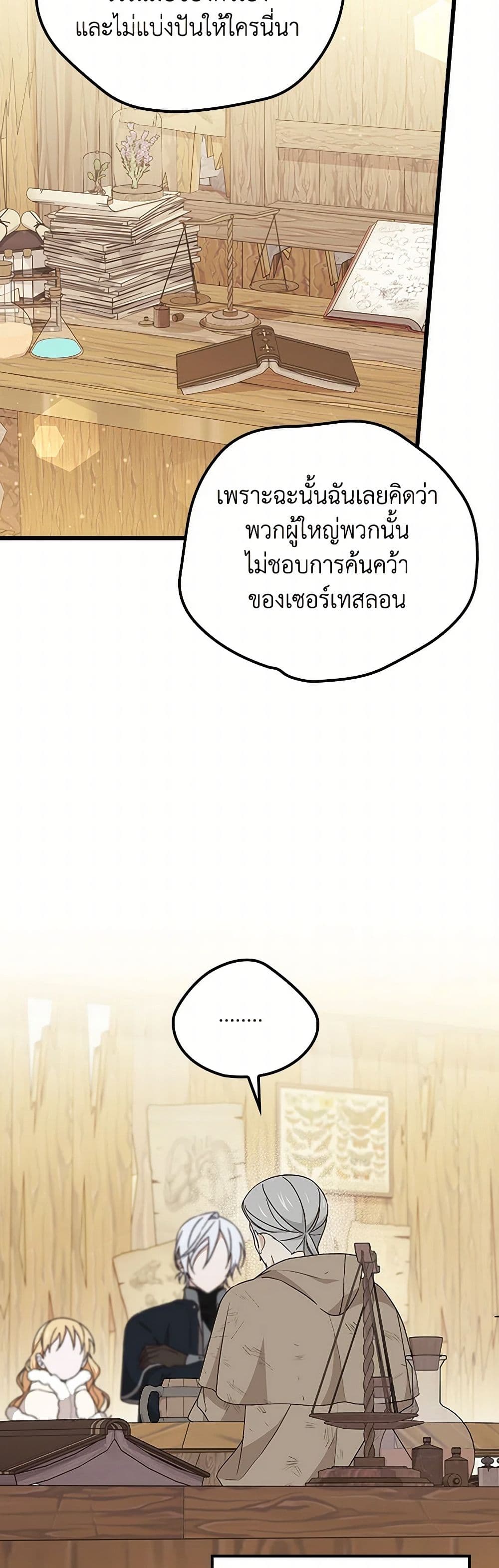 I Was Just Having Fun With the Time Limit page 23