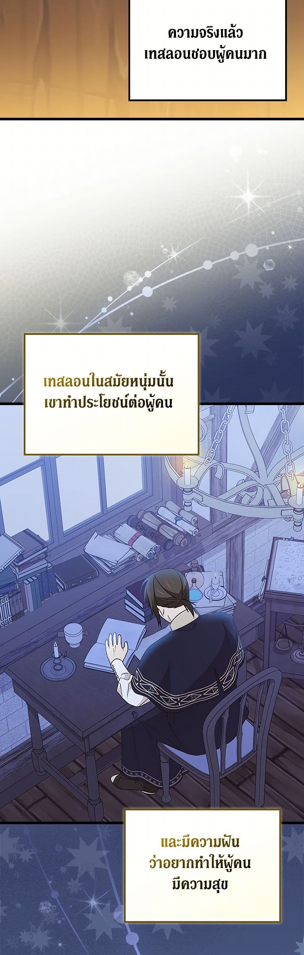 I Was Just Having Fun With the Time Limit page 24