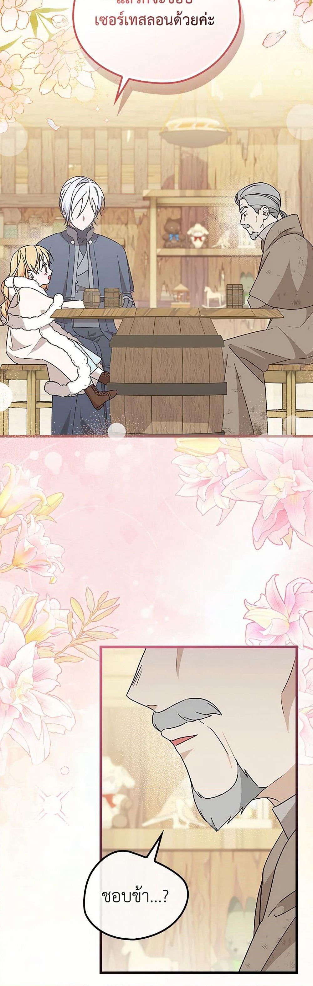I Was Just Having Fun With the Time Limit page 32