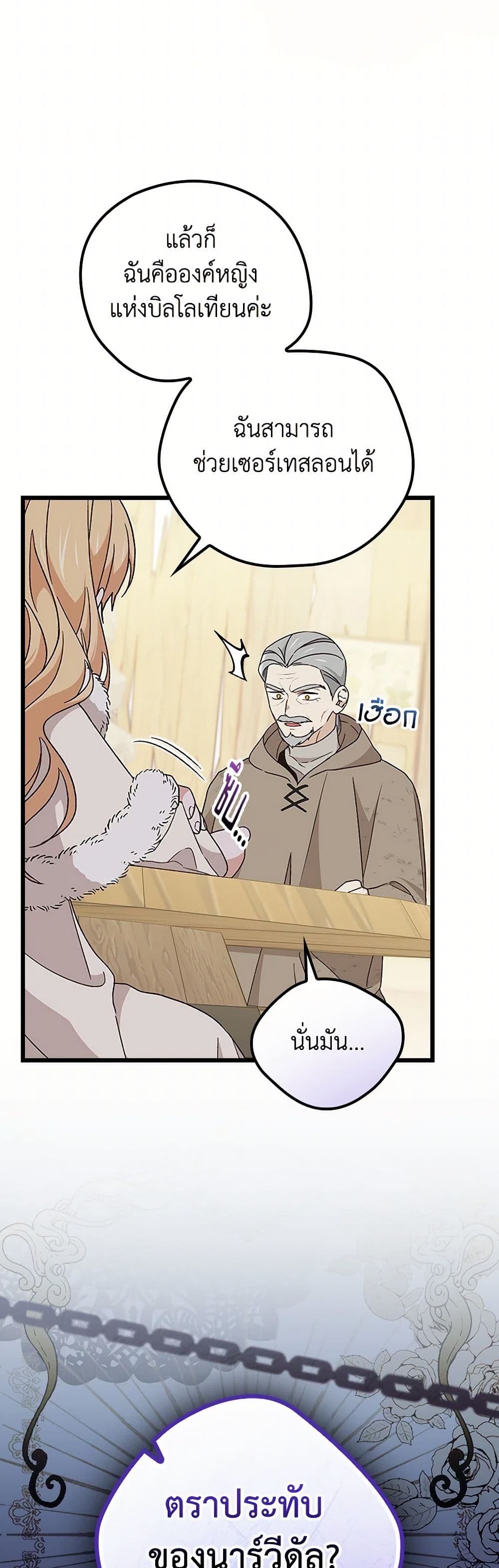 I Was Just Having Fun With the Time Limit page 33