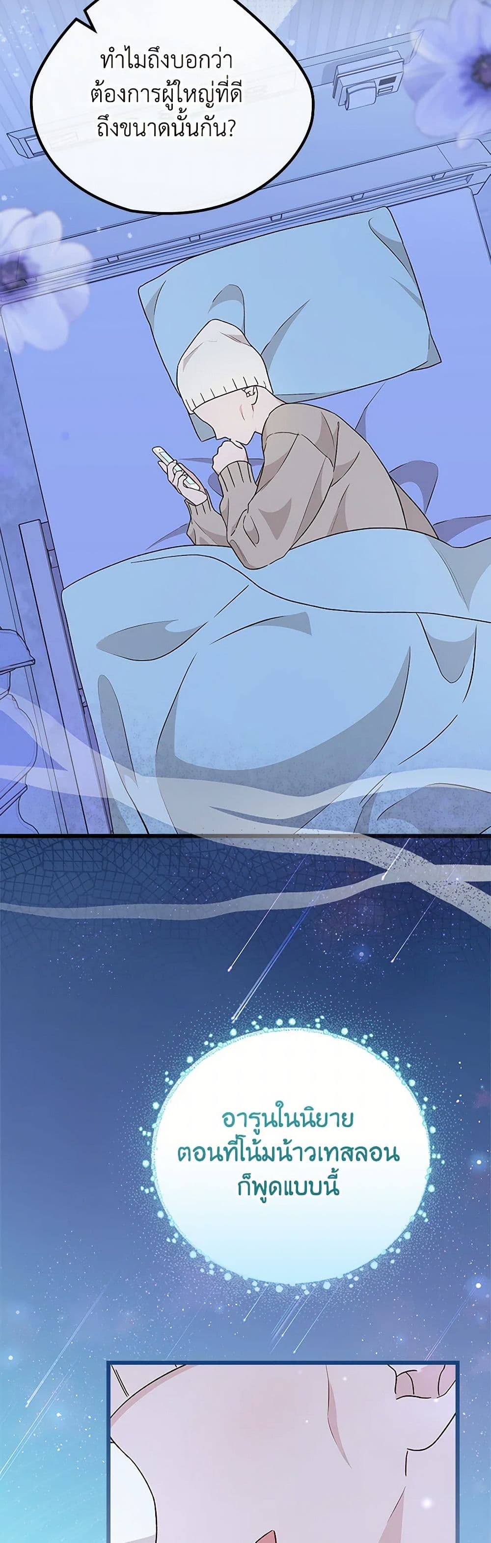 I Was Just Having Fun With the Time Limit page 36