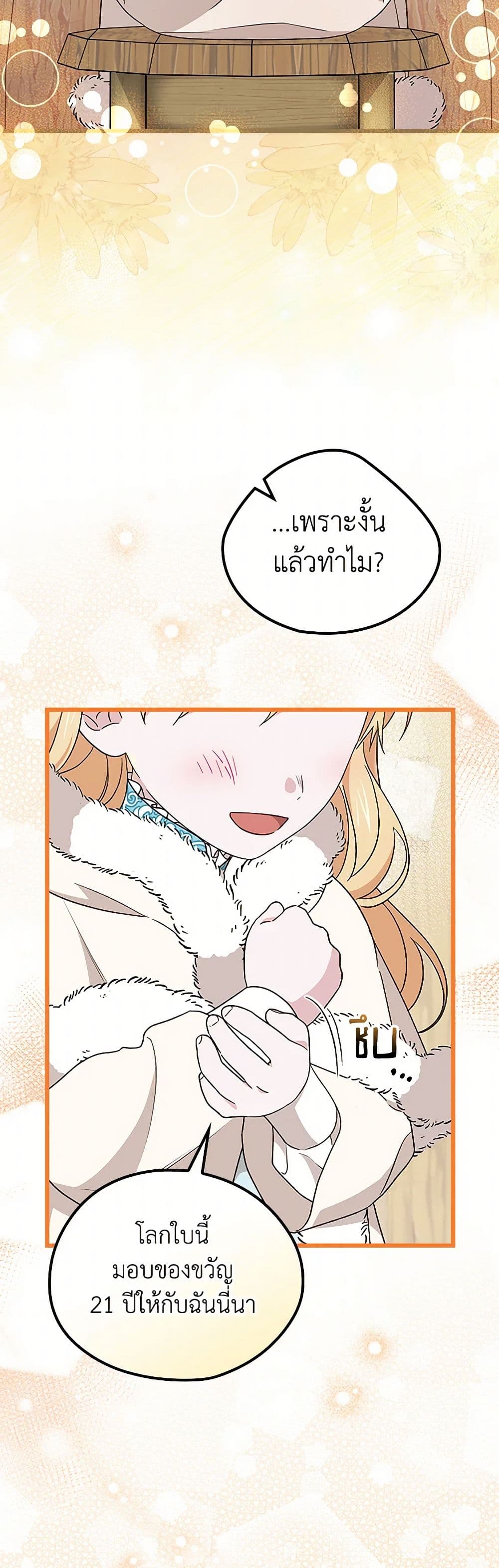 I Was Just Having Fun With the Time Limit page 38