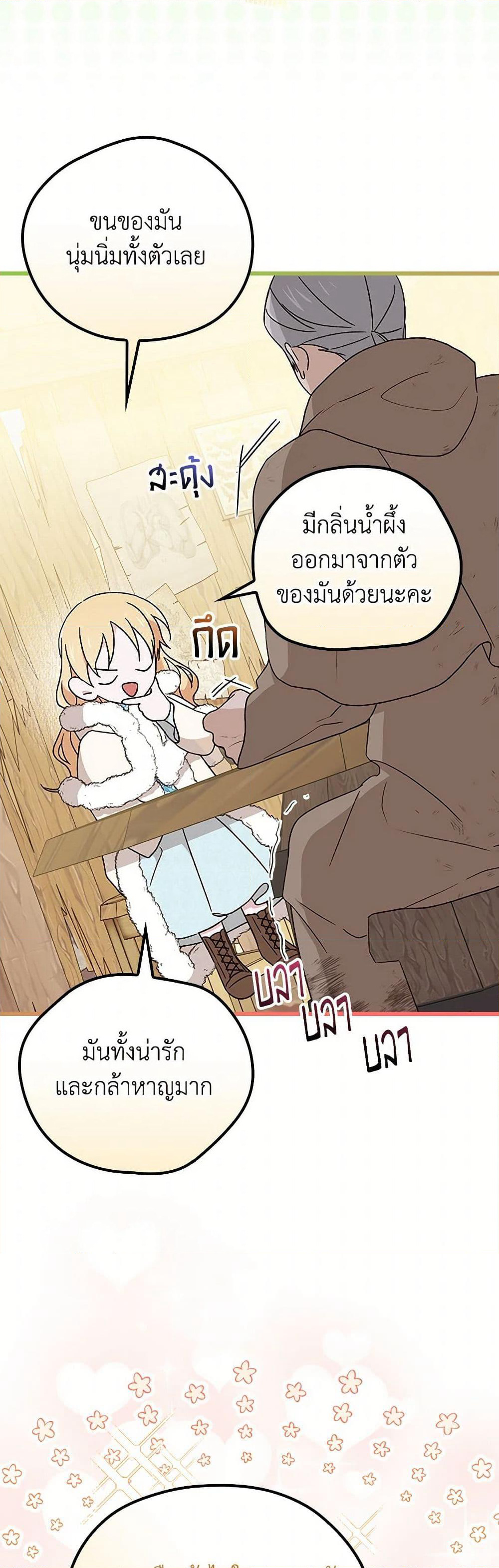 I Was Just Having Fun With the Time Limit page 44